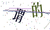 看不清楚，换一张