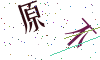 看不清楚，换一张