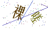 看不清楚，换一张