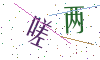 看不清楚，换一张