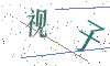 看不清楚，换一张