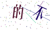 看不清楚，换一张