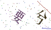 看不清楚，换一张