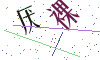 看不清楚，换一张