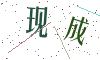 看不清楚，换一张