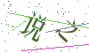 看不清楚，换一张