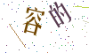 看不清楚，换一张