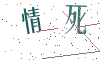 看不清楚，换一张