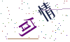 看不清楚，换一张