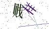 看不清楚，换一张