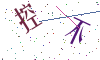 看不清楚，换一张