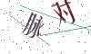 看不清楚，换一张