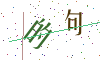 看不清楚，换一张