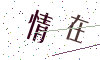 看不清楚，换一张