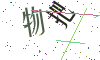 看不清楚，换一张