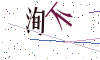 看不清楚，换一张
