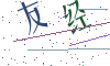 看不清楚，换一张