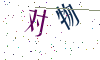看不清楚，换一张