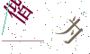 看不清楚，换一张