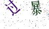 看不清楚，换一张