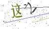 看不清楚，换一张