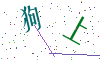 看不清楚，换一张