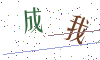 看不清楚，换一张