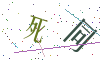 看不清楚，换一张