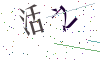 看不清楚，换一张