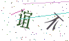 看不清楚，换一张