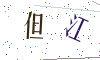 看不清楚，换一张
