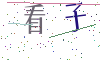 看不清楚，换一张