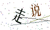 看不清楚，换一张