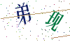 看不清楚，换一张