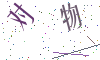 看不清楚，换一张