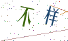 看不清楚，换一张