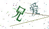 看不清楚，换一张