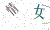 看不清楚，换一张