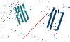 看不清楚，换一张