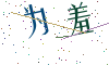 看不清楚，换一张