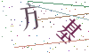 看不清楚，换一张