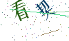 看不清楚，换一张