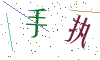 看不清楚，换一张
