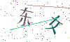看不清楚，换一张