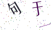 看不清楚，换一张