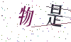 看不清楚，换一张