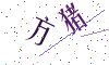 看不清楚，换一张