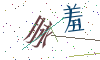 看不清楚，换一张