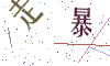 看不清楚，换一张