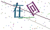 看不清楚，换一张